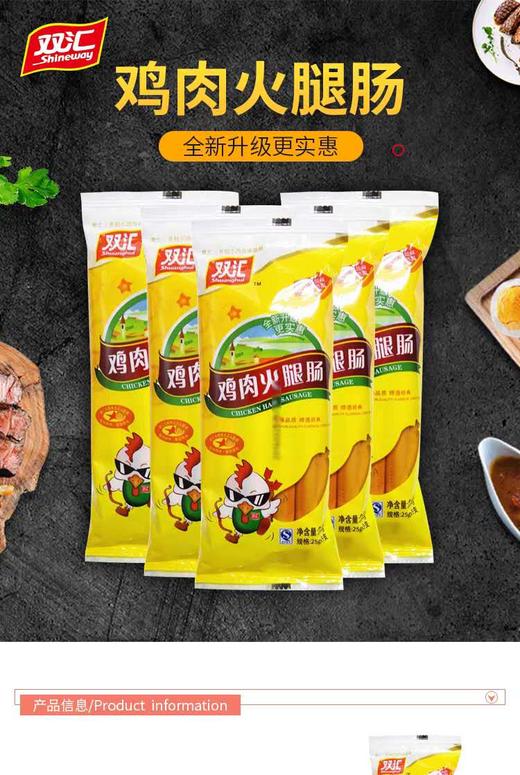 双汇鸡肉火腿225g(25g*6支）*2袋 商品图3