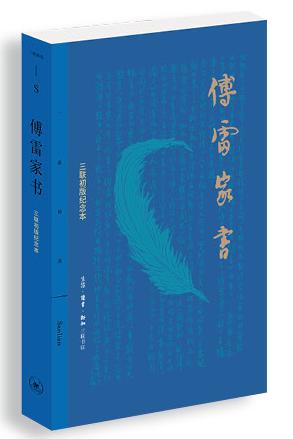 傅雷家书 商品图0