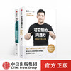 可复制的沟通力+可复制的领导力（套装2册） 樊登著 职场励志 自我提升 领导力 人际沟通 中信出版社图书 正版 商品缩略图0