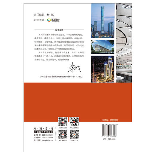 【正版现货】2020年建筑门窗幕墙创新与发展 董红著 中国建材工业出版社 商品图2