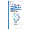 【正版现货】2019—2020年度中国门窗幕墙行业技术与市场分析报告 中国建材工业出版社 商品缩略图0