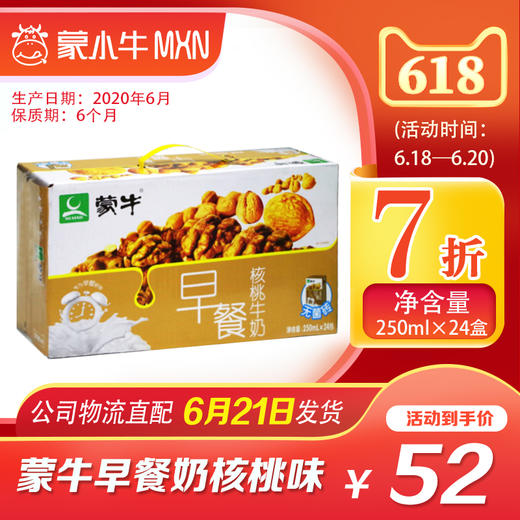 【团购】蒙牛早餐奶红枣味利乐包250ml×24盒 商品图0