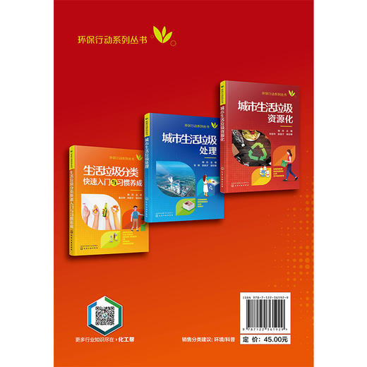 城市生活垃圾资源化-环保行动系列丛书 商品图7