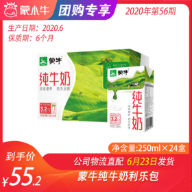 【团购】蒙牛纯牛奶利乐包250ml×24盒