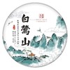 181  原价120元，今天只要98元每人限购1片●10个喝茶人，9个不认识白莺山。常年行走在茶山，也会去挖掘很多高品质、名气不大的山头茶。《白莺山》，便是在寻山过程中让人极为惊喜的一款高性价比茶品。 商品缩略图0