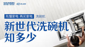 新世代的洗碗机，和您想的可能不一样