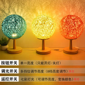 【现代装饰小夜灯麻线藤球】创意温馨卧室床头灯生活电器简约客厅台灯