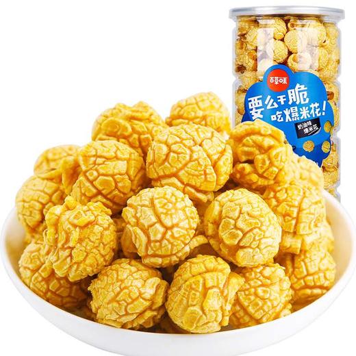 百草味奶油味爆米花150g*1桶（新货） 商品图0