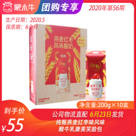 【团购】纯甄燕麦红枣味风味酸牛乳康美笑脸包200g×10包
