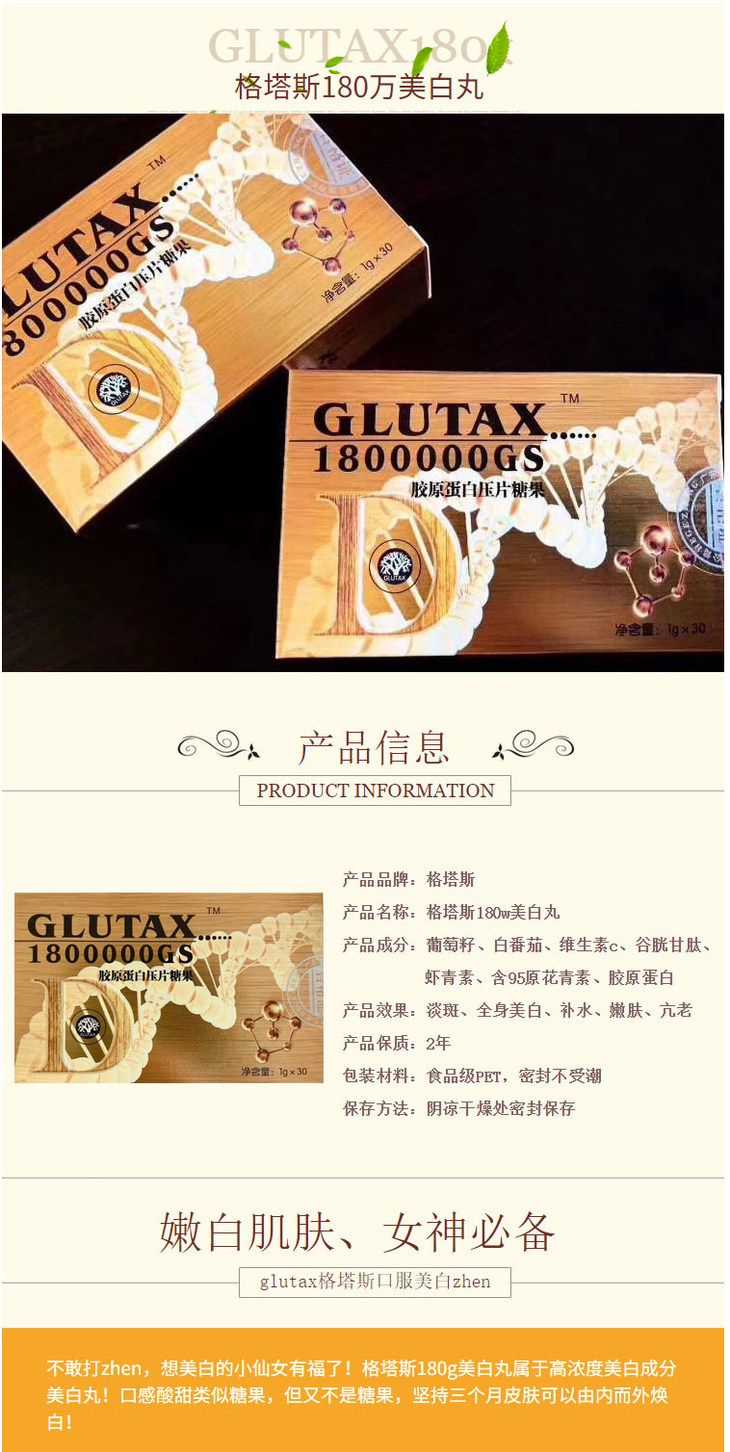 意大利glutax格塔斯180w万美白丸淡斑晒后修护提亮肤色一盒30粒