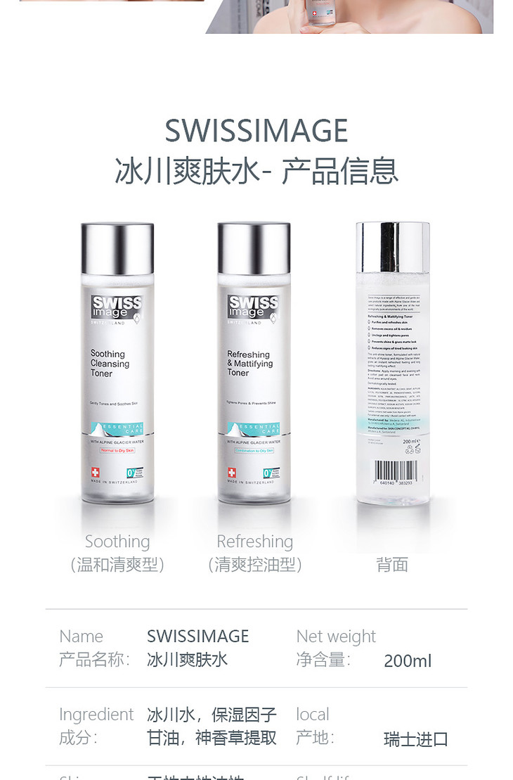 瑞士swiss image 瑞思逸美清爽控油爽肤水 200ml 【完税进口】