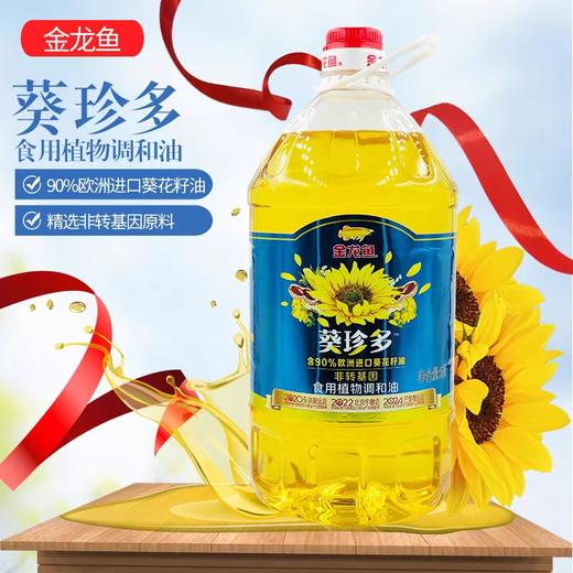 金龙鱼葵珍多非转基因食用调和油5L*1桶 商品图1