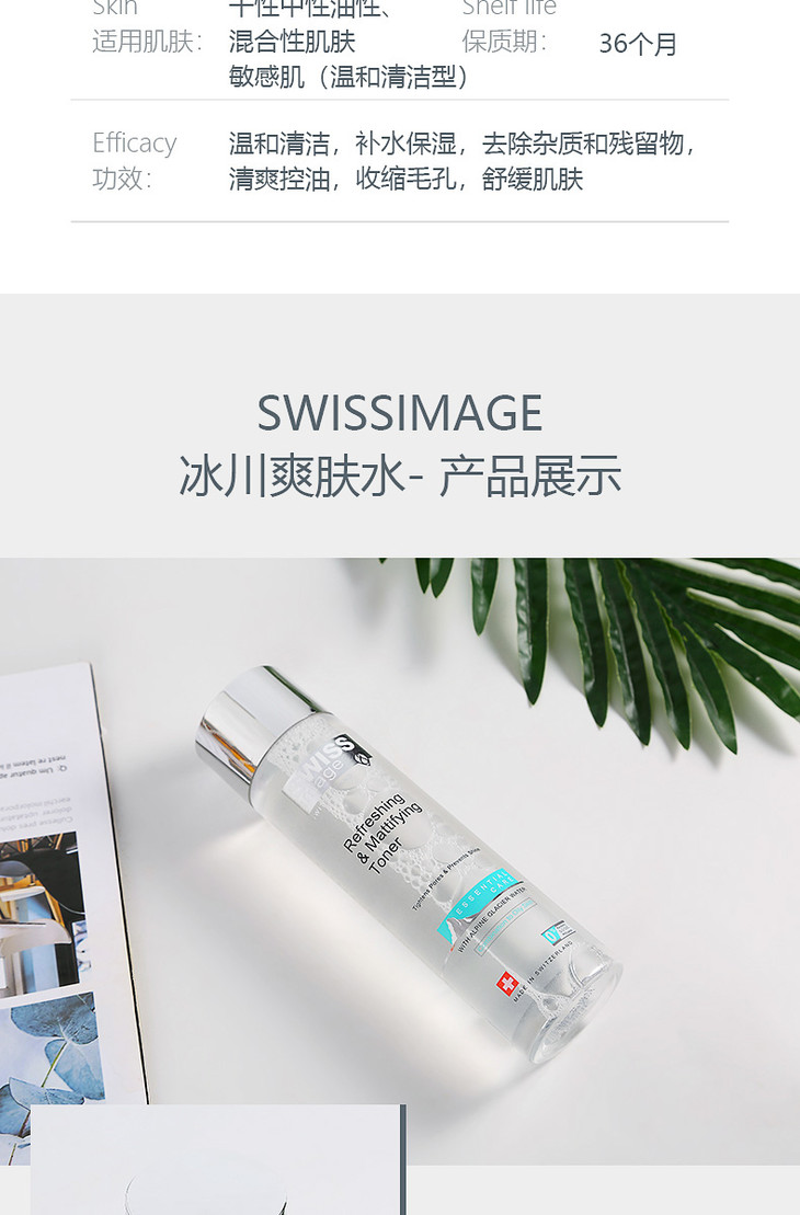 瑞士swiss image 瑞思逸美清爽控油爽肤水 200ml 【完税进口】