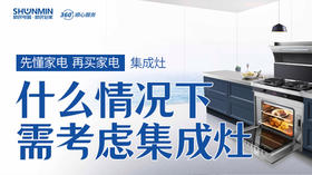 什么情况下应该考虑下集成灶？