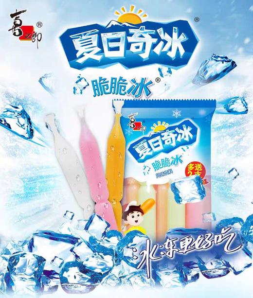 喜之郎夏日奇冰脆脆冰风味饮料680ml（1*8+2）*1袋 商品图1