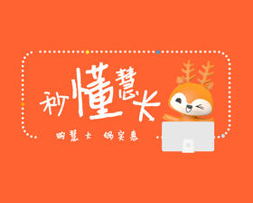 【购慧卡 够实惠】一张图秒懂慧卡