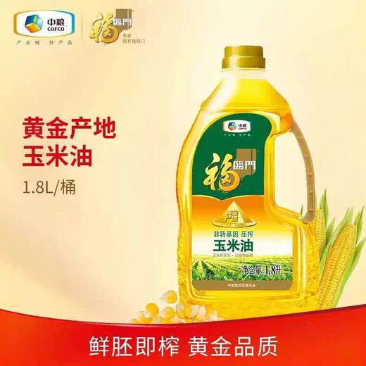 福临门非转基因玉米油1.8L*1桶(2021年1月到期） 商品图2