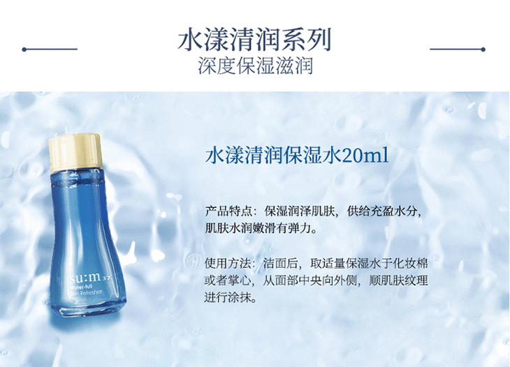 韩国苏秘37水漾清润系列3件套中样50ml