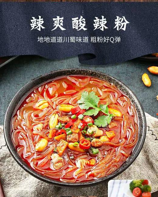 百草味酸辣粉120g*1桶（新货） 商品图1