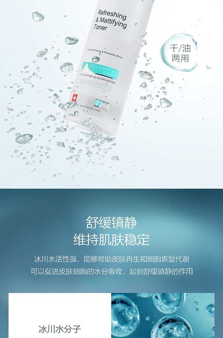 瑞士swiss image 瑞思逸美清爽控油爽肤水 200ml 【完税进口】