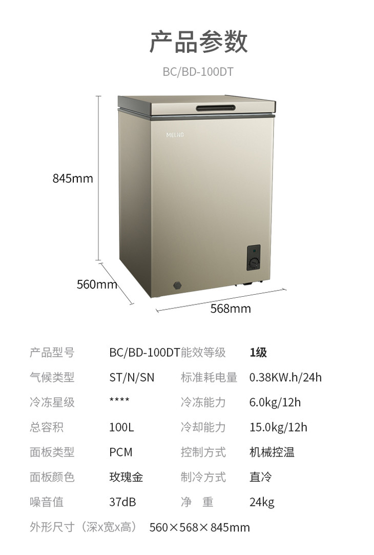 美菱(meling)100升 一级能效冷藏冷冻转换冰柜