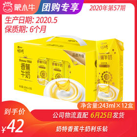 【团购】奶特香蕉牛奶利乐钻243ml×12盒