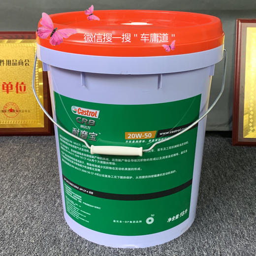嘉实多耐磨宝
20W-50  18升柴油机油 商品图1