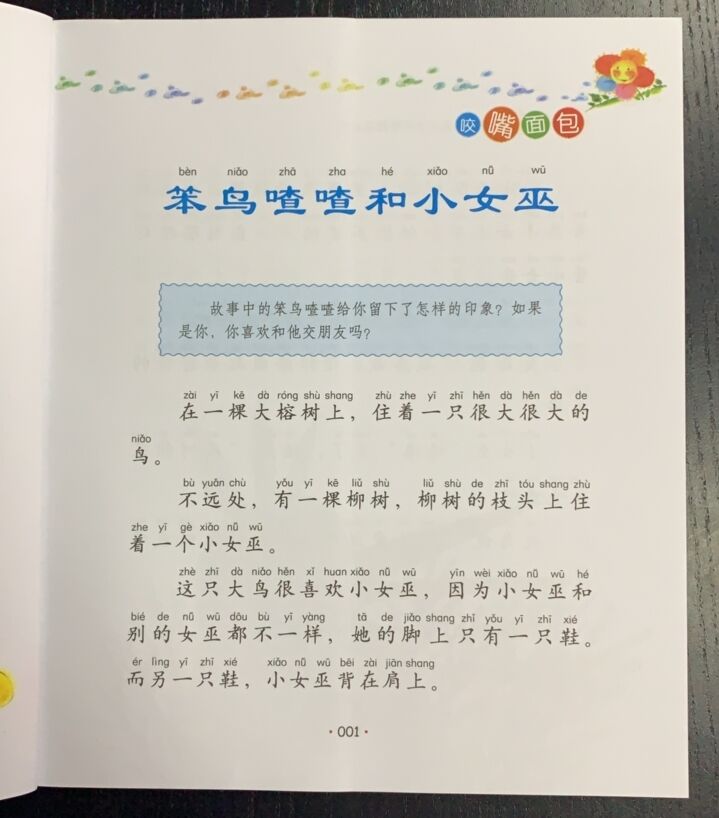 摆渡咬嘴面包