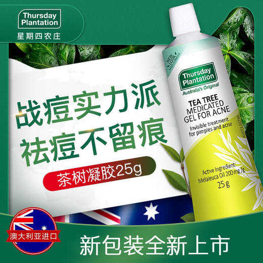 澳洲星期四茶树祛痘25g 商品图1