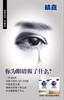 睛喜 蓝莓叶黄素眼保健贴 商品缩略图1