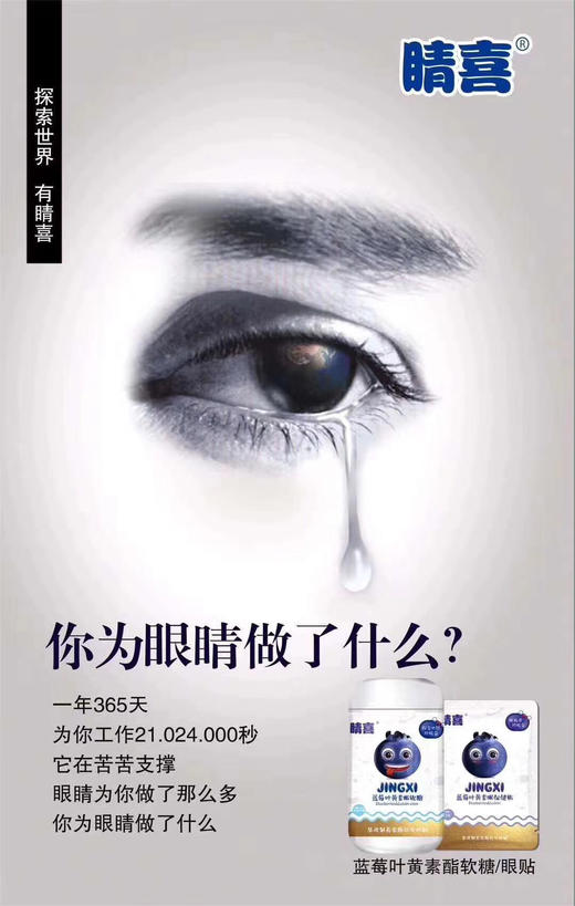 睛喜 蓝莓叶黄素眼保健贴 商品图1