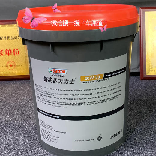 嘉实多大力士
20W-50 柴油机油 商品图1