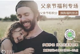 蓝孩祝奶爸们节日快乐！