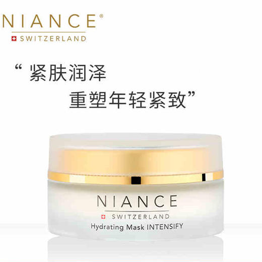NIANCE妮瑞斯冰川面膜50ml 瑞士补水嫩肤淡纹修复红血丝抗皱 商品图0