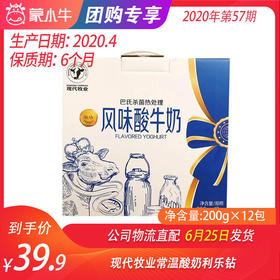 【团购】现代牧业常温酸奶利乐钻200g×12包