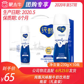 【团购】纯甄风味酸牛奶饮用型瓶装230g×10瓶（礼盒装）
