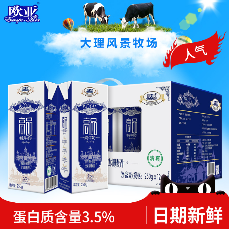 【日期新鲜】欧亚高品3.5全脂纯牛奶250g*12盒礼盒装乳制品