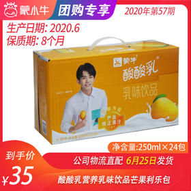 【团购】酸酸乳营养乳味饮品芒果利乐包250ml×24包