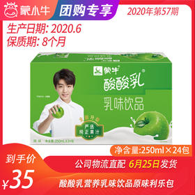 【团购】酸酸乳营养乳味饮品原味利乐包250ml×24包