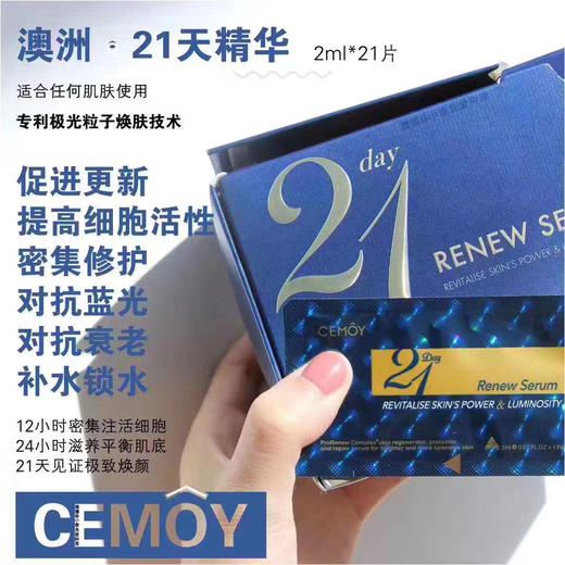 澳洲Cemoy21天晚安精华 商品图2