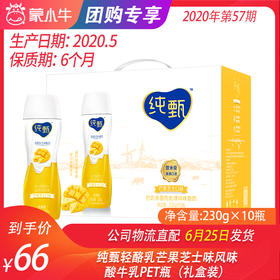 【团购】纯甄轻酪乳芒果芝士味风味酸牛乳PET瓶230g×10瓶（礼盒装）