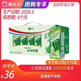 【团购】真果粒芦荟粒250g×12盒