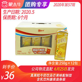 【团购】真果粒牛奶饮品芒果味配制型含乳饮料康美苗条装250g×12包