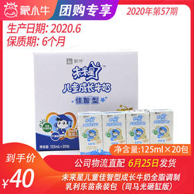 未来星儿童佳智型成长牛奶全脂调制乳利乐苗条装（司马光砸缸版）