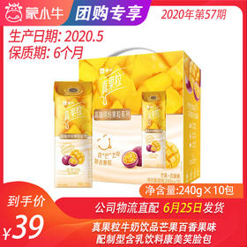 【团购】真果粒牛奶饮品芒果百香果味配制型含乳饮料康美笑脸包240g×10包