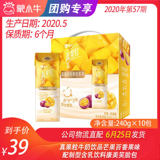 【团购】真果粒牛奶饮品芒果百香果味配制型含乳饮料康美笑脸包240g×10包 商品图0