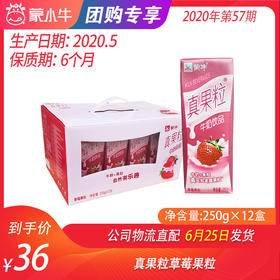 【团购】真果粒草莓果粒250g×12盒