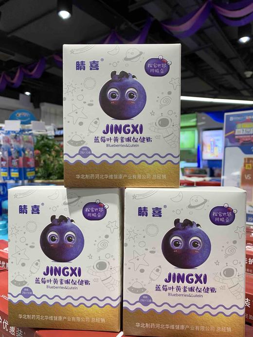 睛喜 蓝莓叶黄素眼保健贴 商品图0