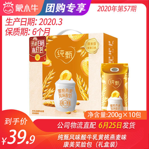 【团购】纯甄风味酸牛乳黄桃燕麦味康美笑脸包200g×10包（礼盒装） 商品图0