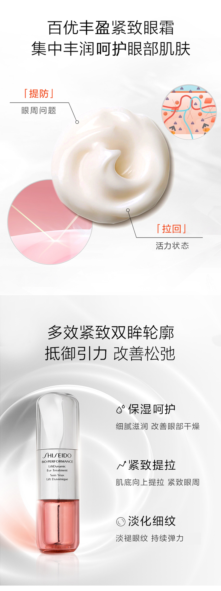 「小钢炮眼霜」shiseido/资生堂百优眼霜 百优丰盈提拉紧致眼霜 15ml